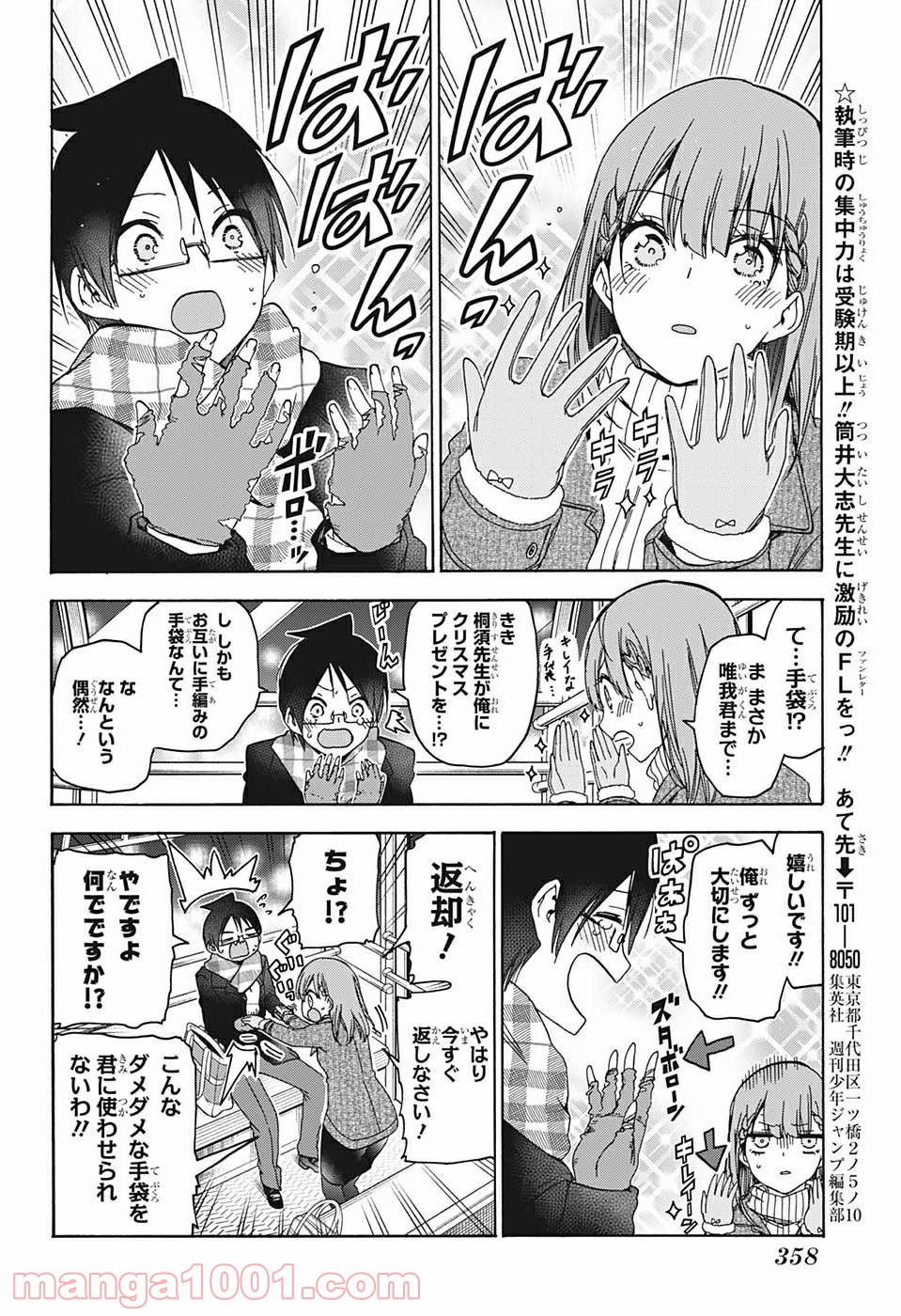 ぼくたちは勉強ができない 第185話 - Trang 12