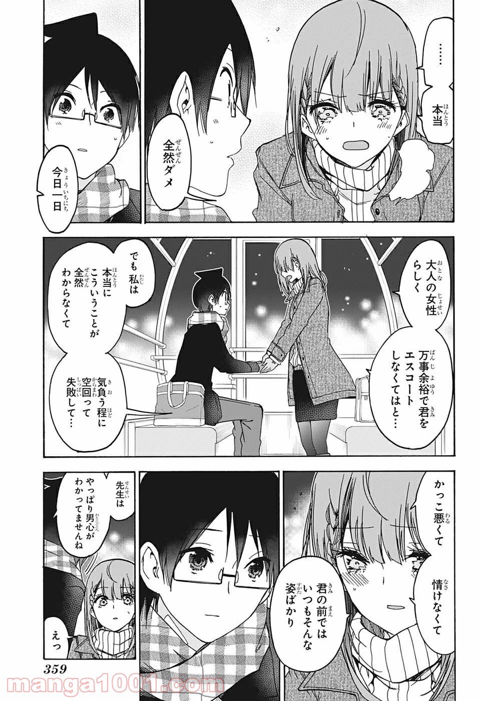 ぼくたちは勉強ができない 第185話 - Trang 13