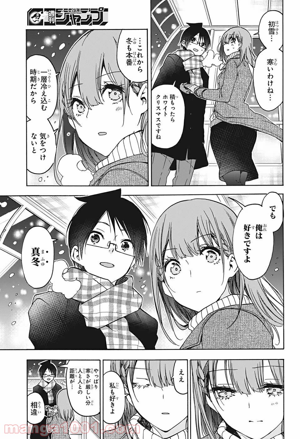 ぼくたちは勉強ができない 第185話 - Trang 15