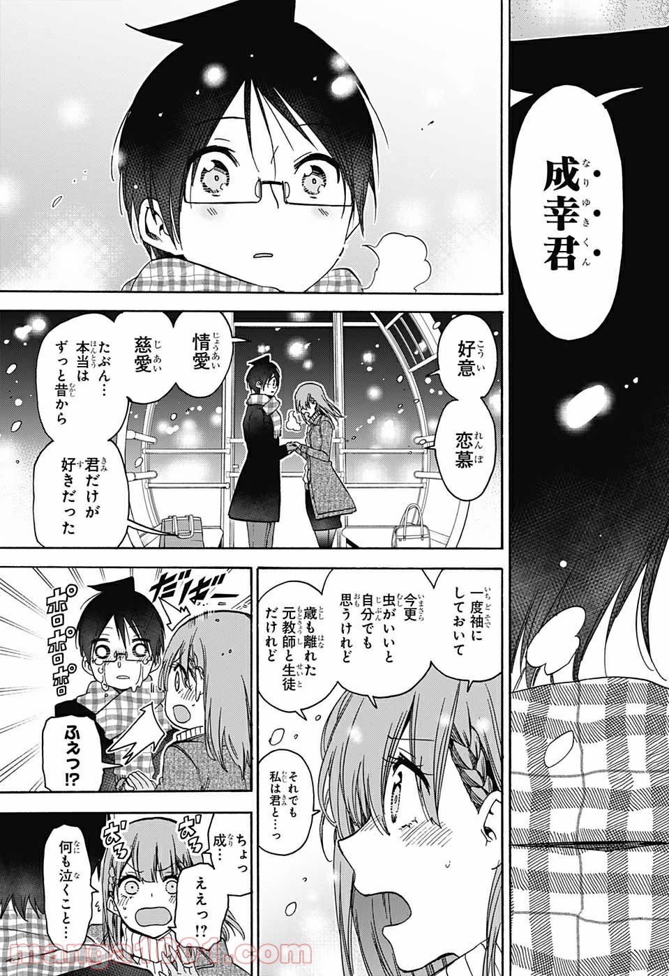ぼくたちは勉強ができない 第185話 - Trang 17