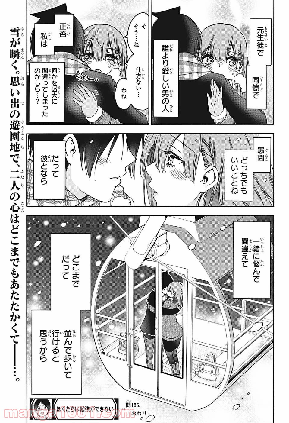 ぼくたちは勉強ができない 第185話 - Trang 19