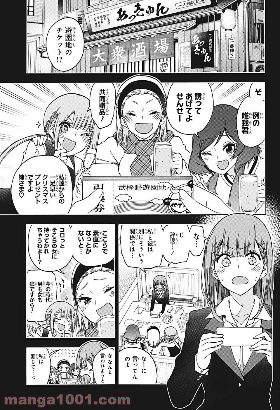ぼくたちは勉強ができない 第185話 - Trang 3