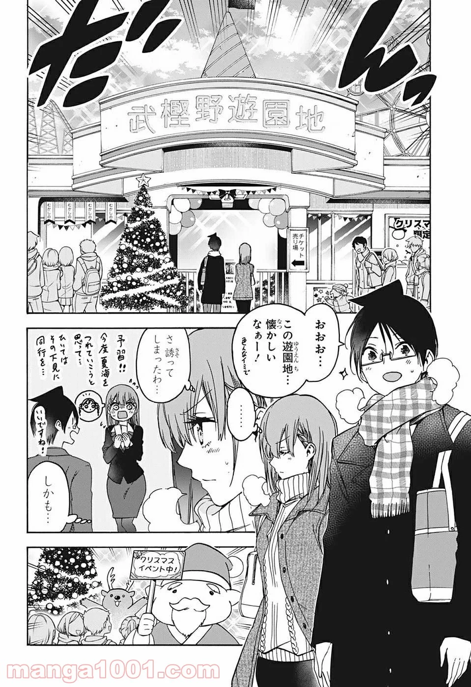 ぼくたちは勉強ができない 第185話 - Trang 4