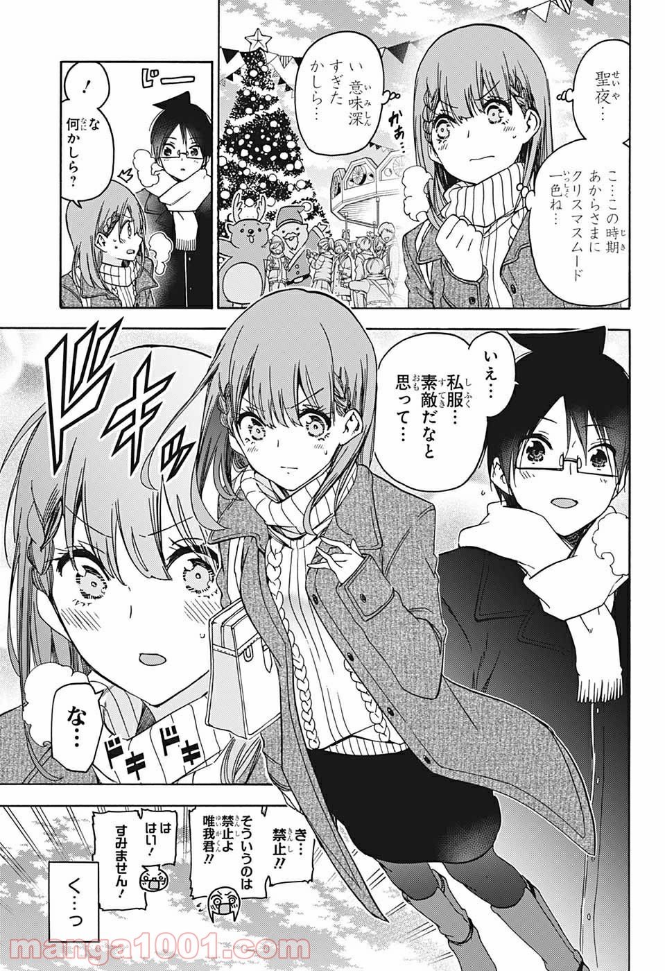 ぼくたちは勉強ができない 第185話 - Trang 5
