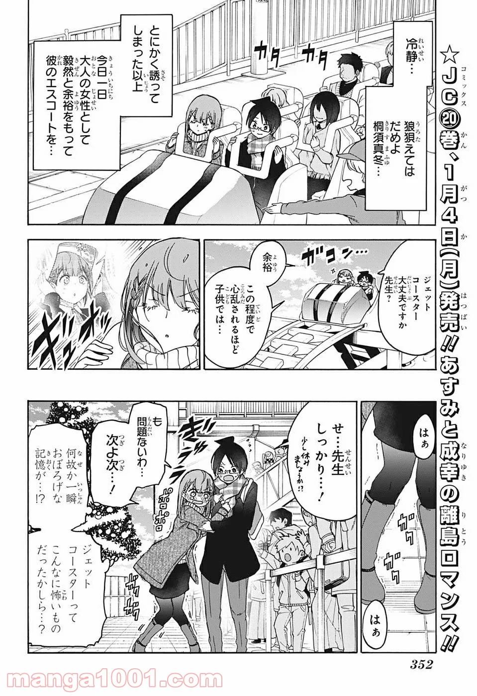 ぼくたちは勉強ができない 第185話 - Trang 6