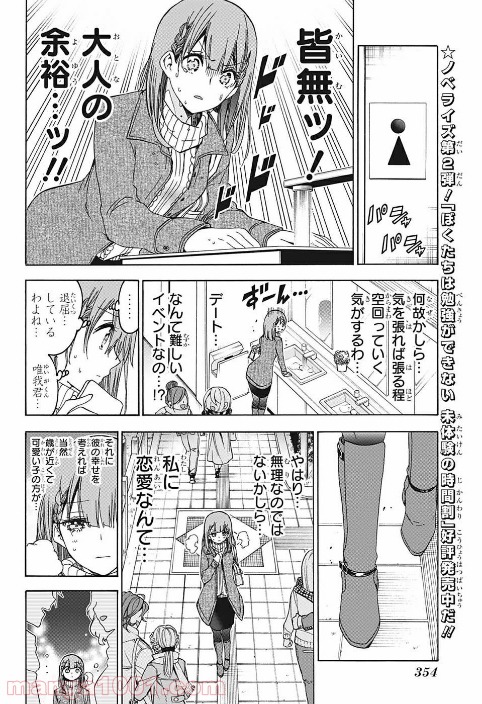 ぼくたちは勉強ができない 第185話 - Trang 8