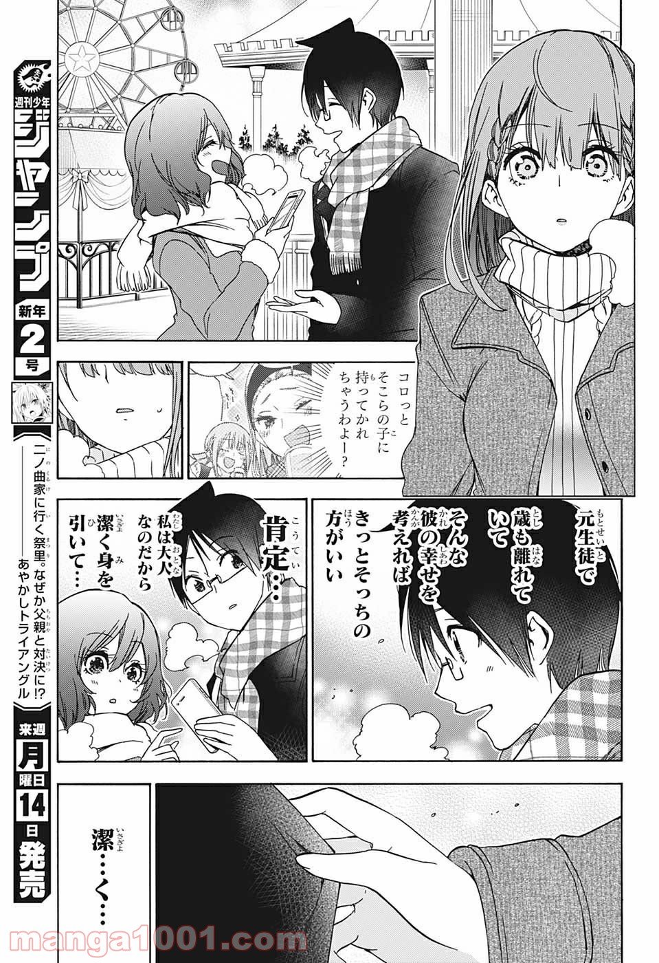 ぼくたちは勉強ができない 第185話 - Trang 9