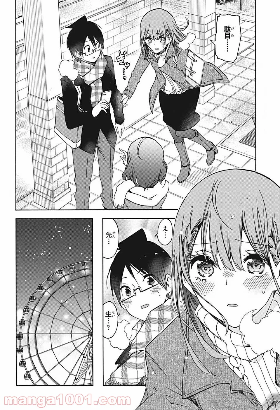 ぼくたちは勉強ができない 第185話 - Trang 10
