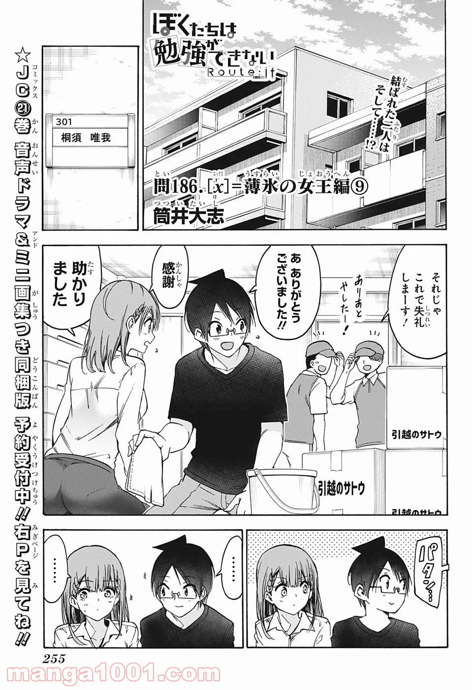 ぼくたちは勉強ができない - 第187話 - Page 1