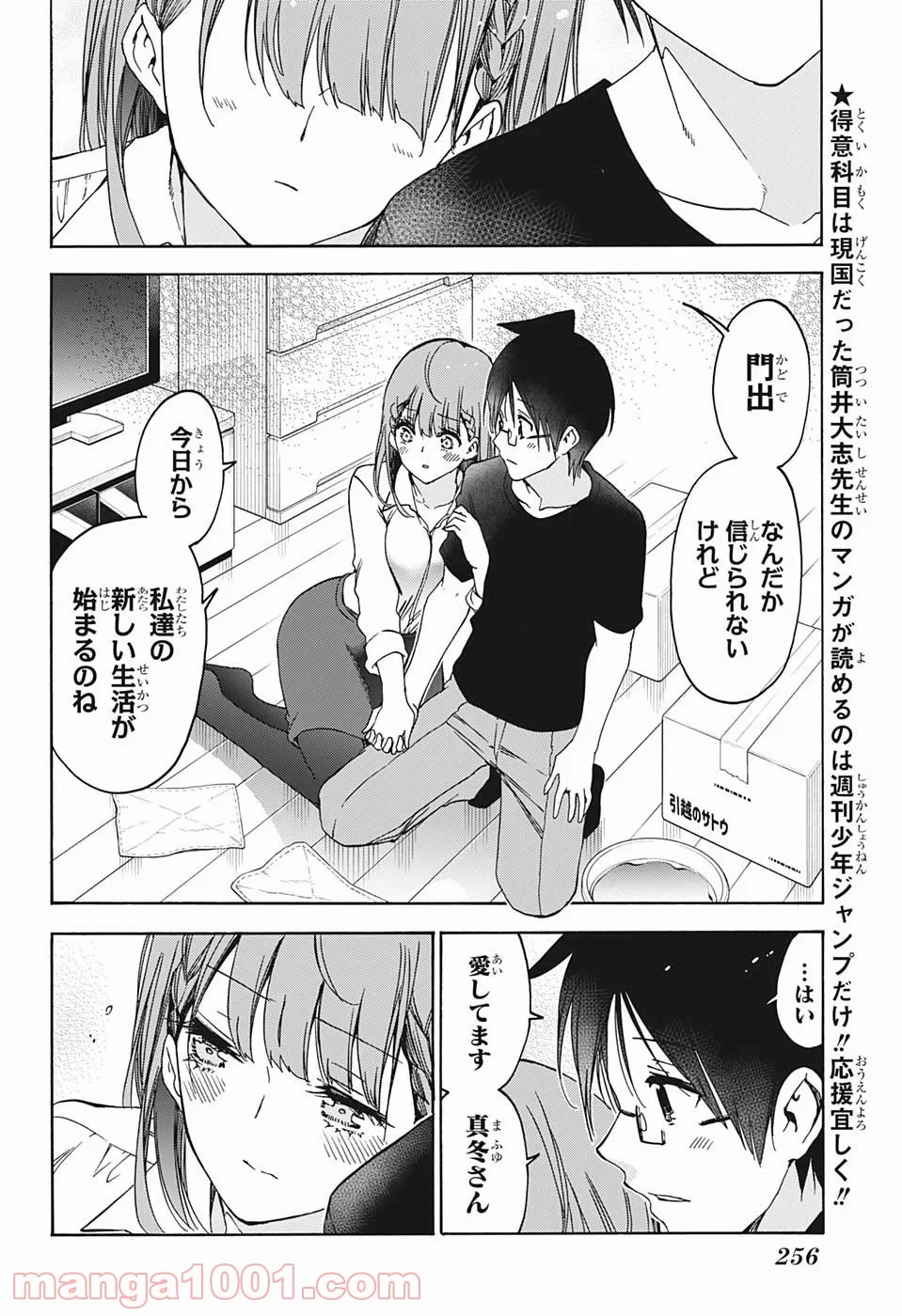 ぼくたちは勉強ができない - 第187話 - Page 2