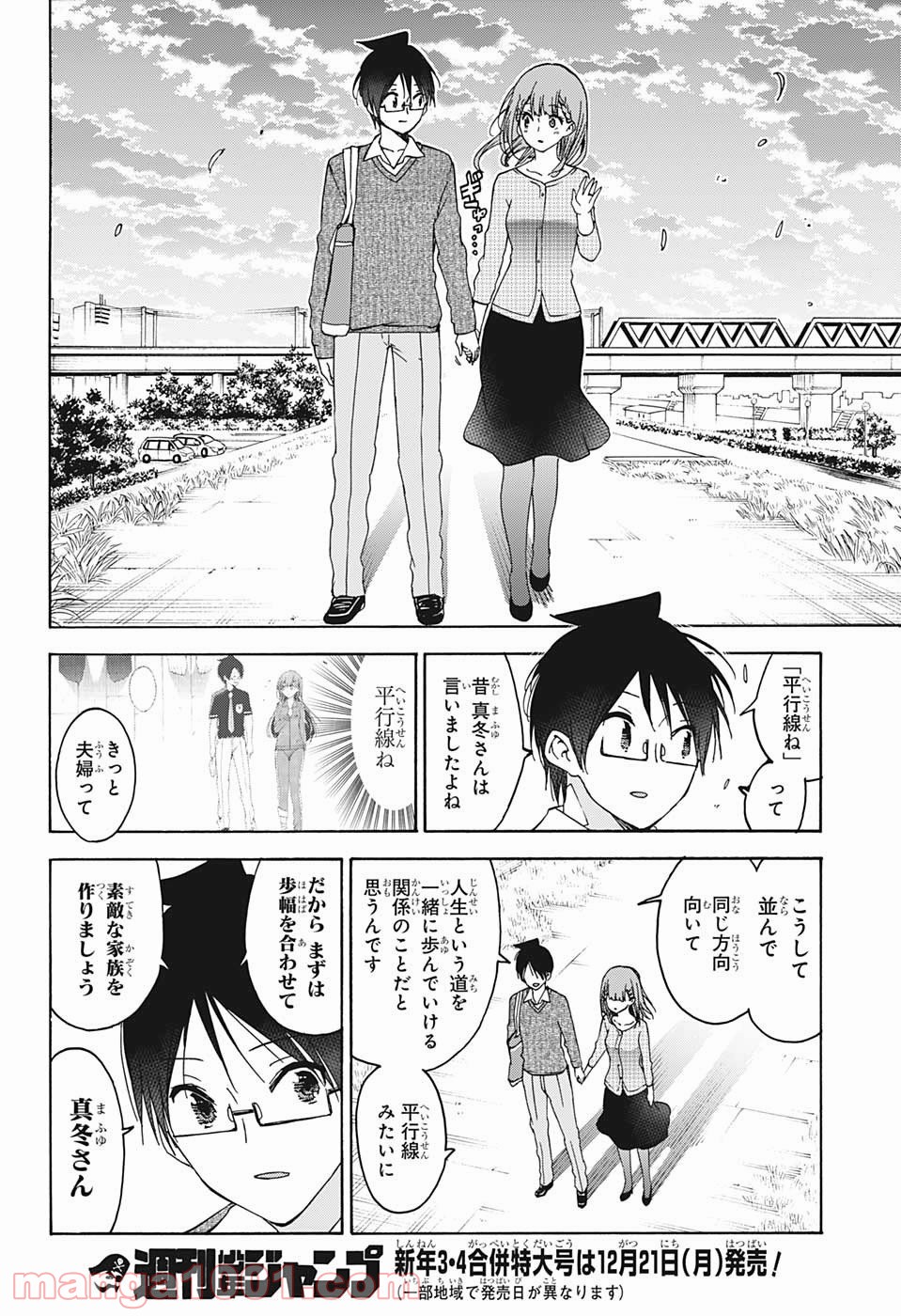 ぼくたちは勉強ができない - 第187話 - Page 16