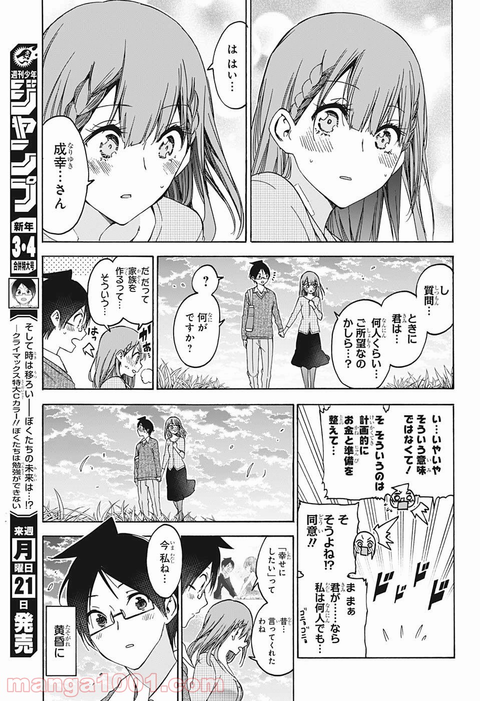 ぼくたちは勉強ができない - 第187話 - Page 17