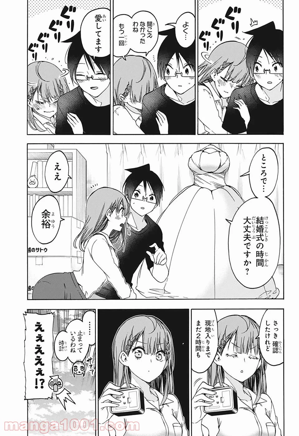 ぼくたちは勉強ができない - 第187話 - Page 3