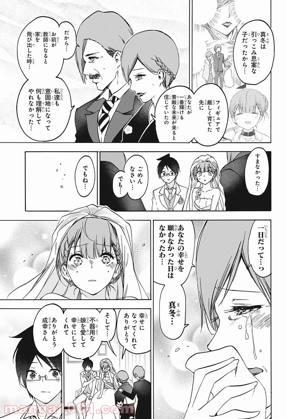 ぼくたちは勉強ができない - 第187話 - Page 9