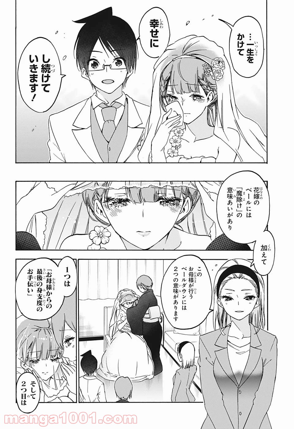 ぼくたちは勉強ができない - 第187話 - Page 10