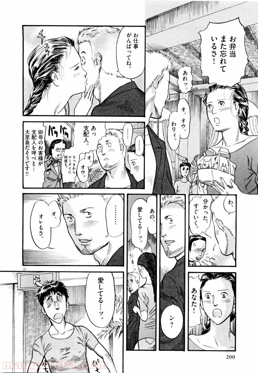 ムシヌユン - 第6話 - Page 21