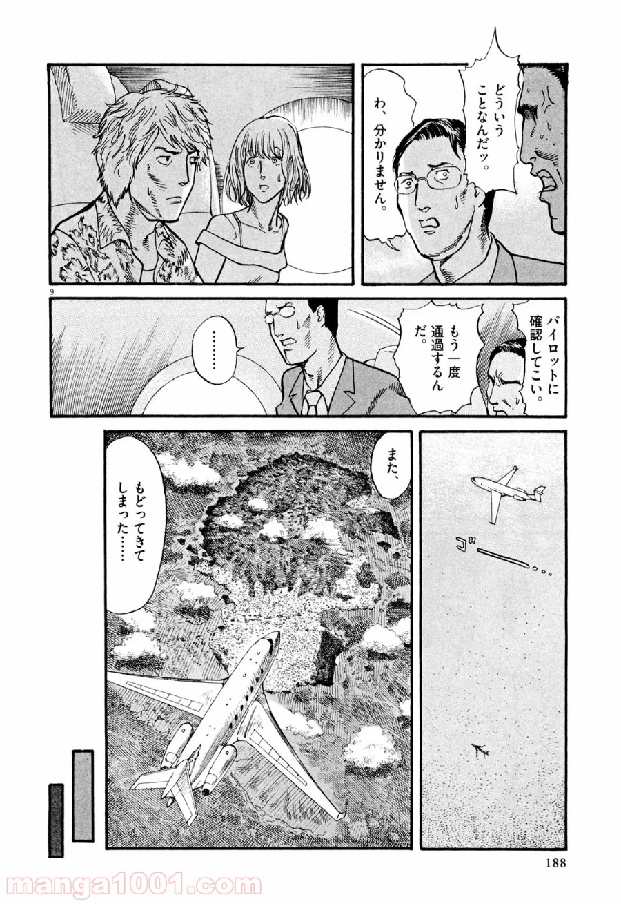 ムシヌユン - 第6話 - Page 9