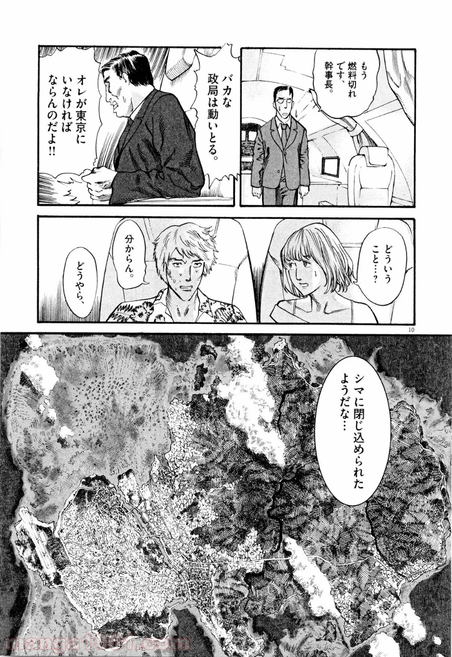 ムシヌユン - 第6話 - Page 10