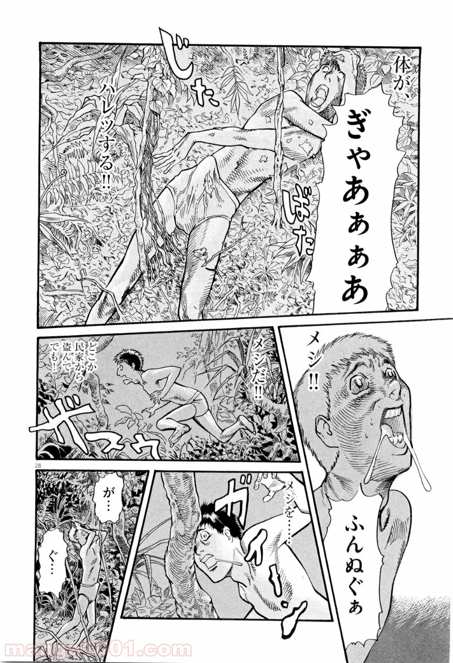 ムシヌユン - 第7話 - Page 28