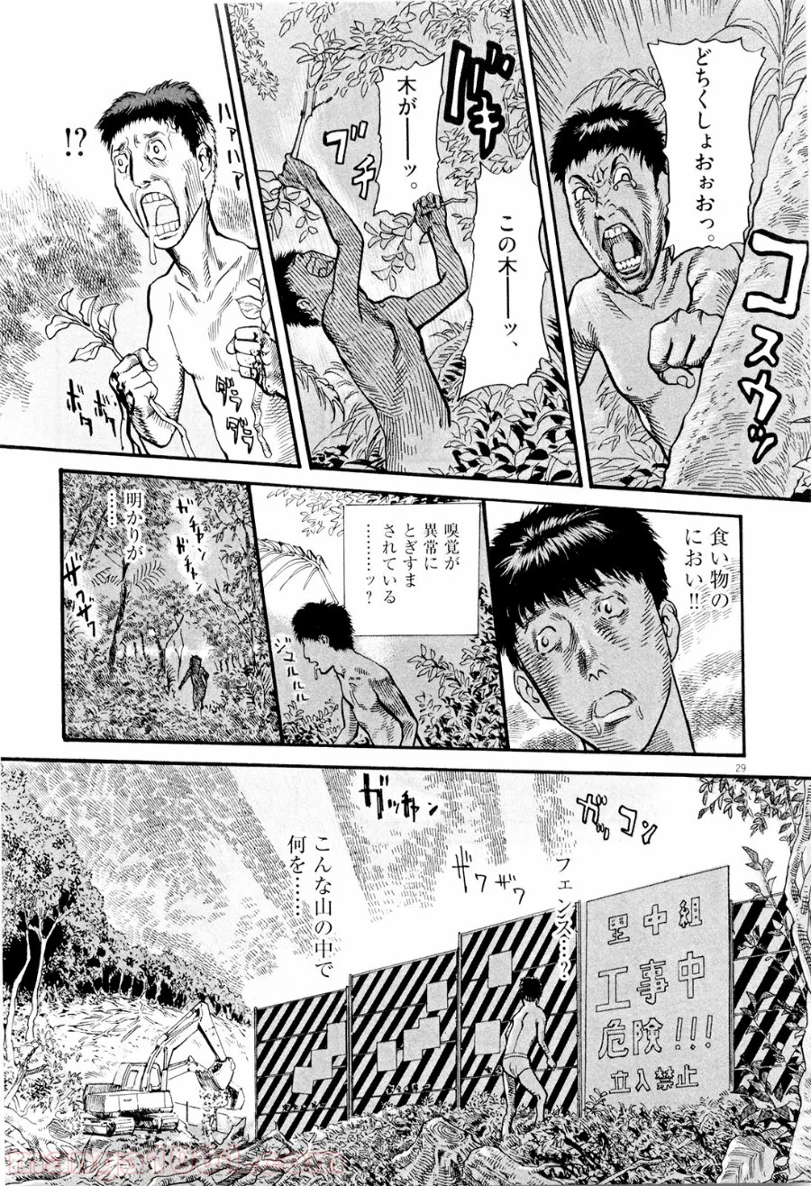 ムシヌユン - 第7話 - Page 29