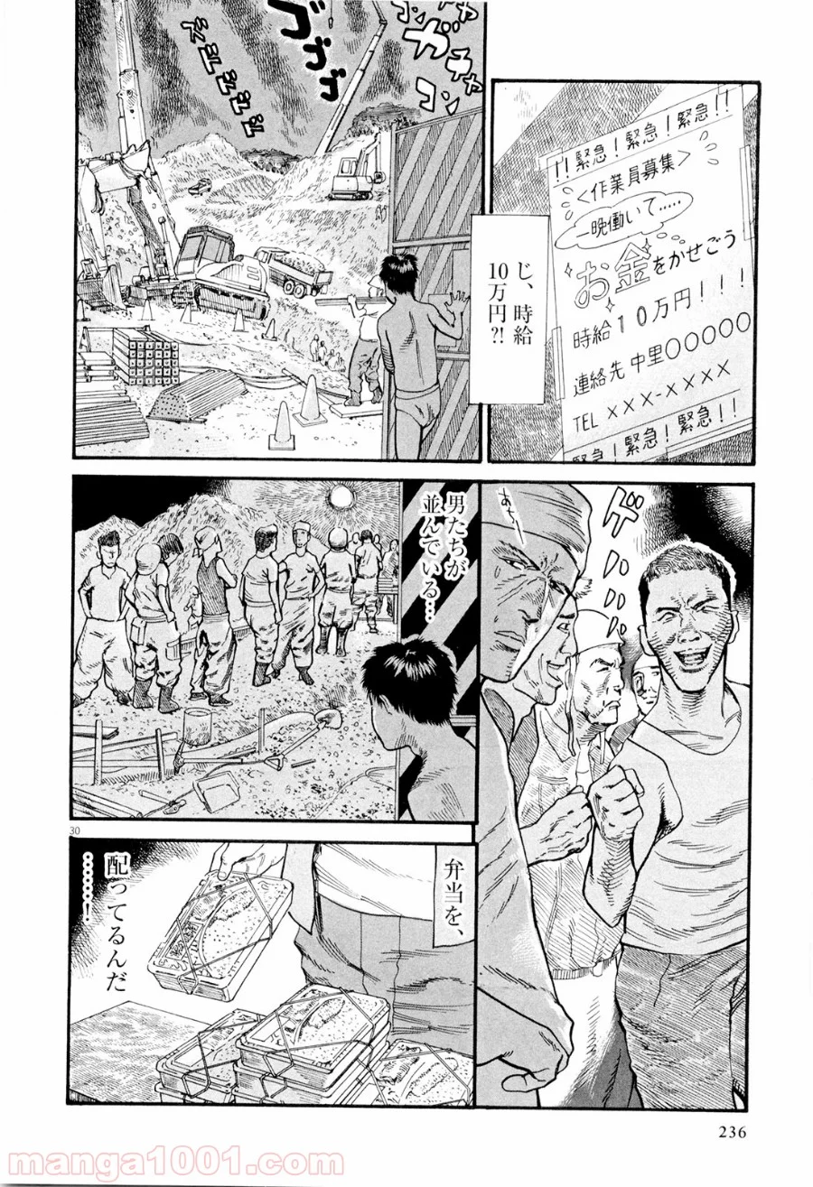 ムシヌユン - 第7話 - Page 30