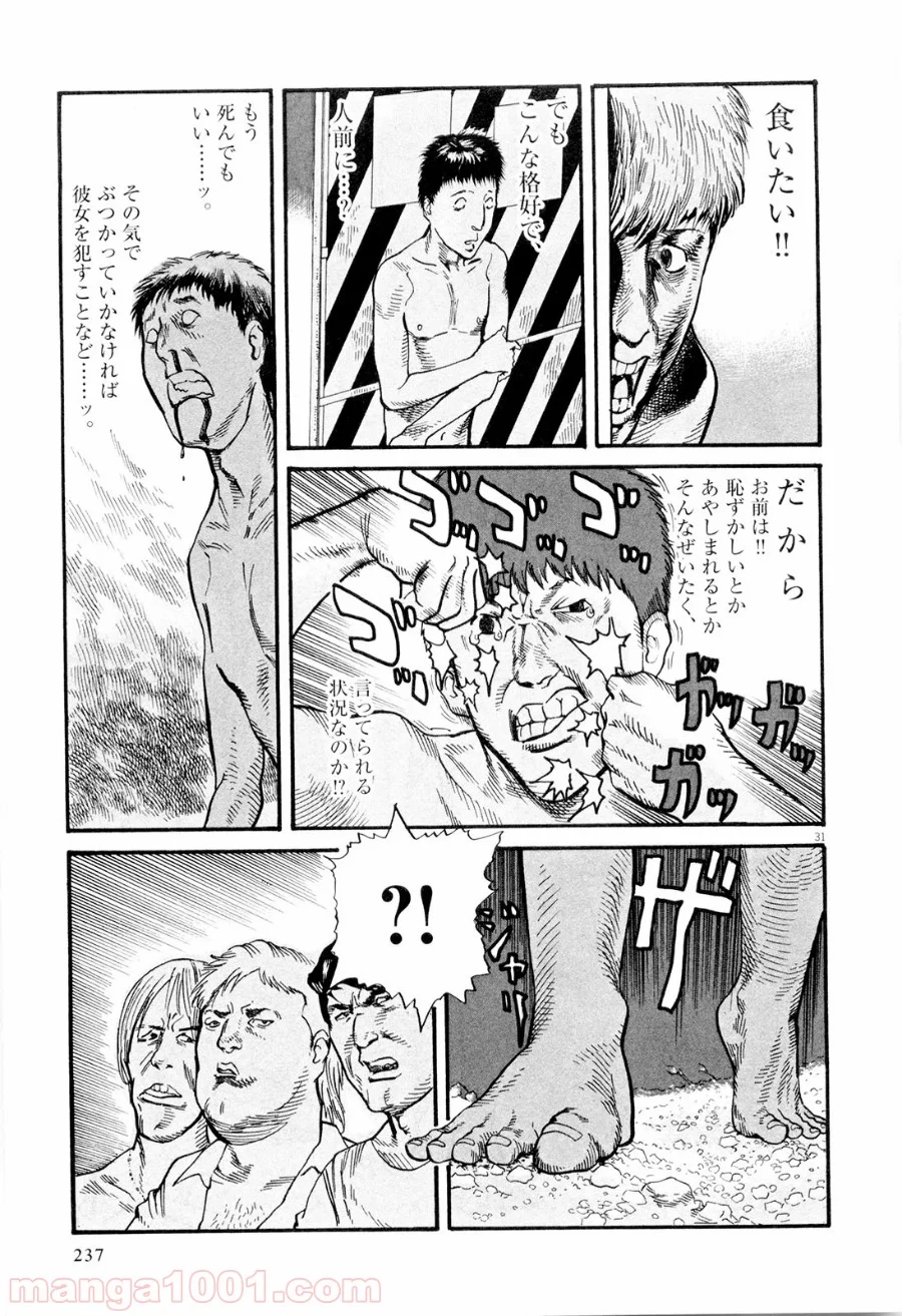 ムシヌユン - 第7話 - Page 31