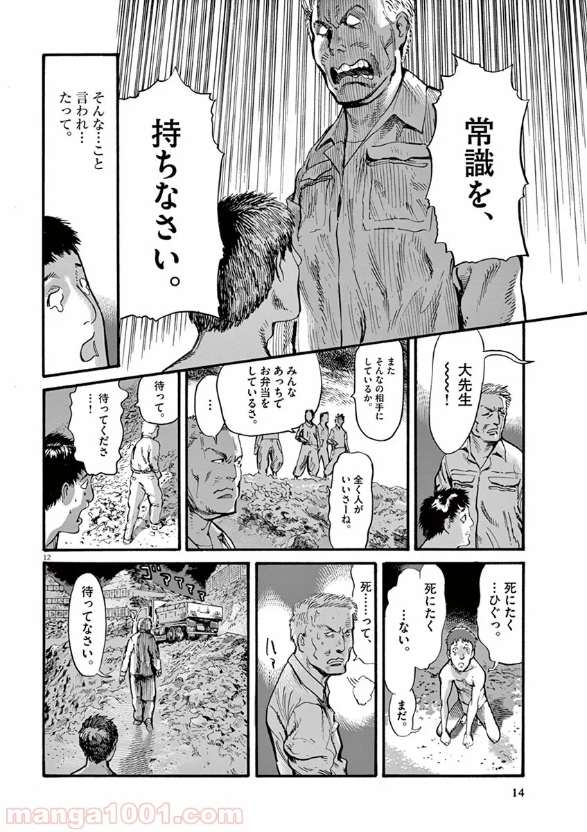 ムシヌユン 第8話 - Trang 12