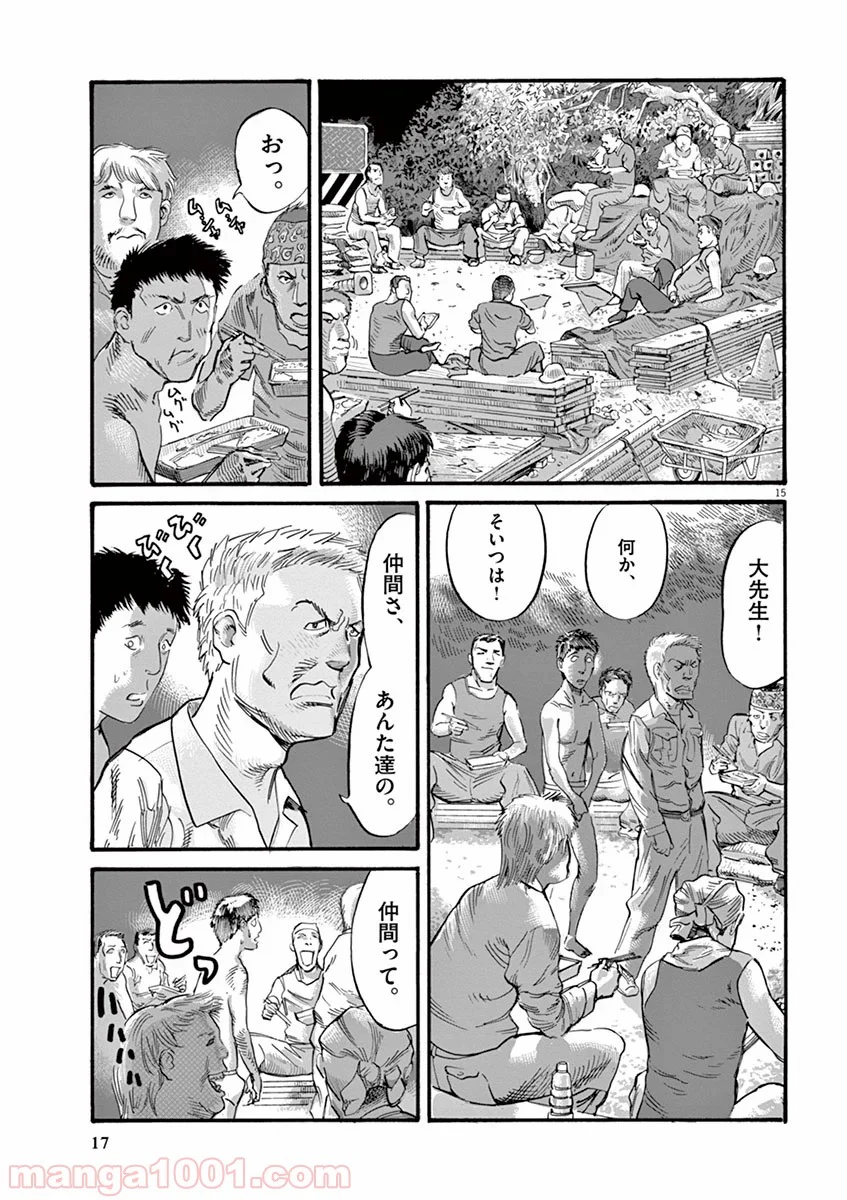ムシヌユン 第8話 - Trang 15