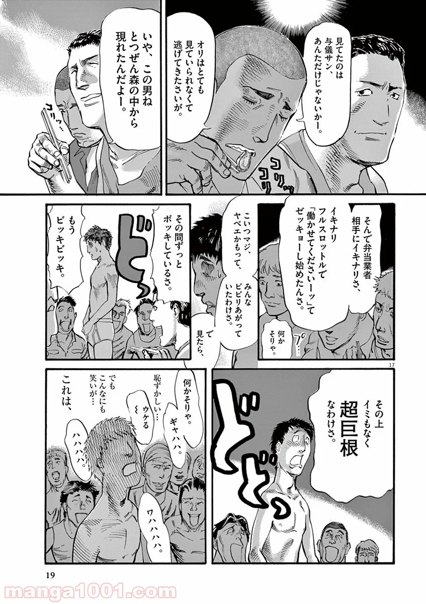 ムシヌユン 第8話 - Trang 17