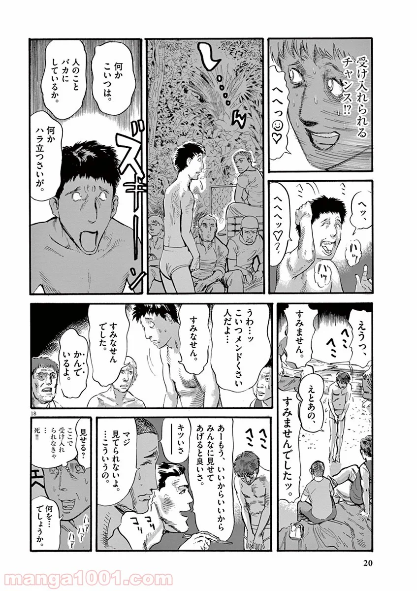 ムシヌユン 第8話 - Trang 18