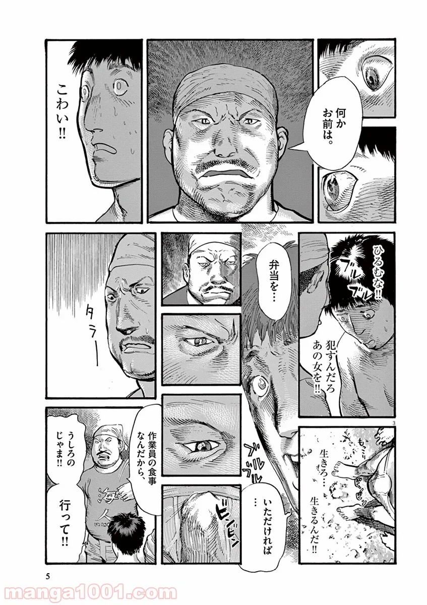 ムシヌユン 第8話 - Trang 3