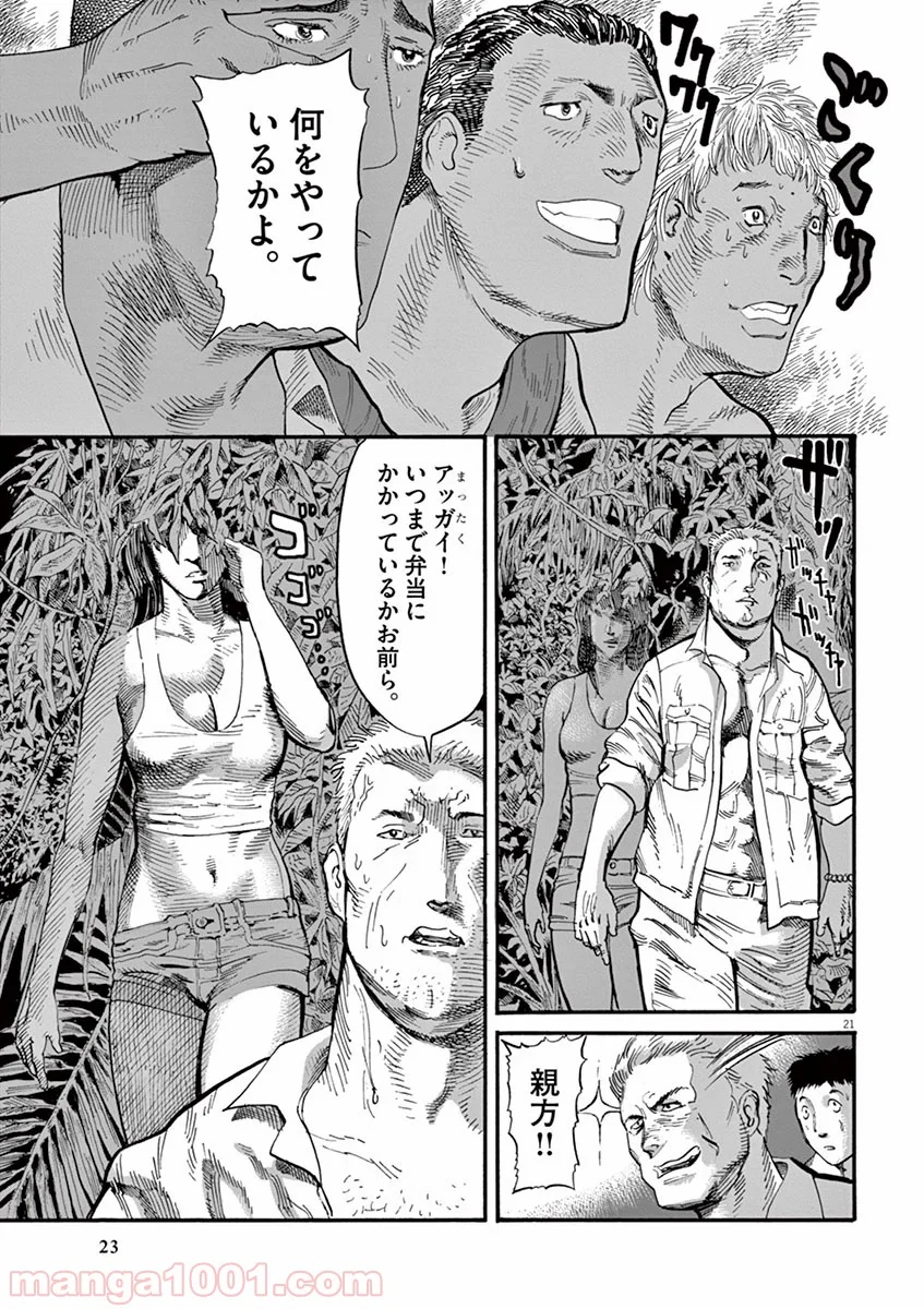 ムシヌユン 第8話 - Trang 21