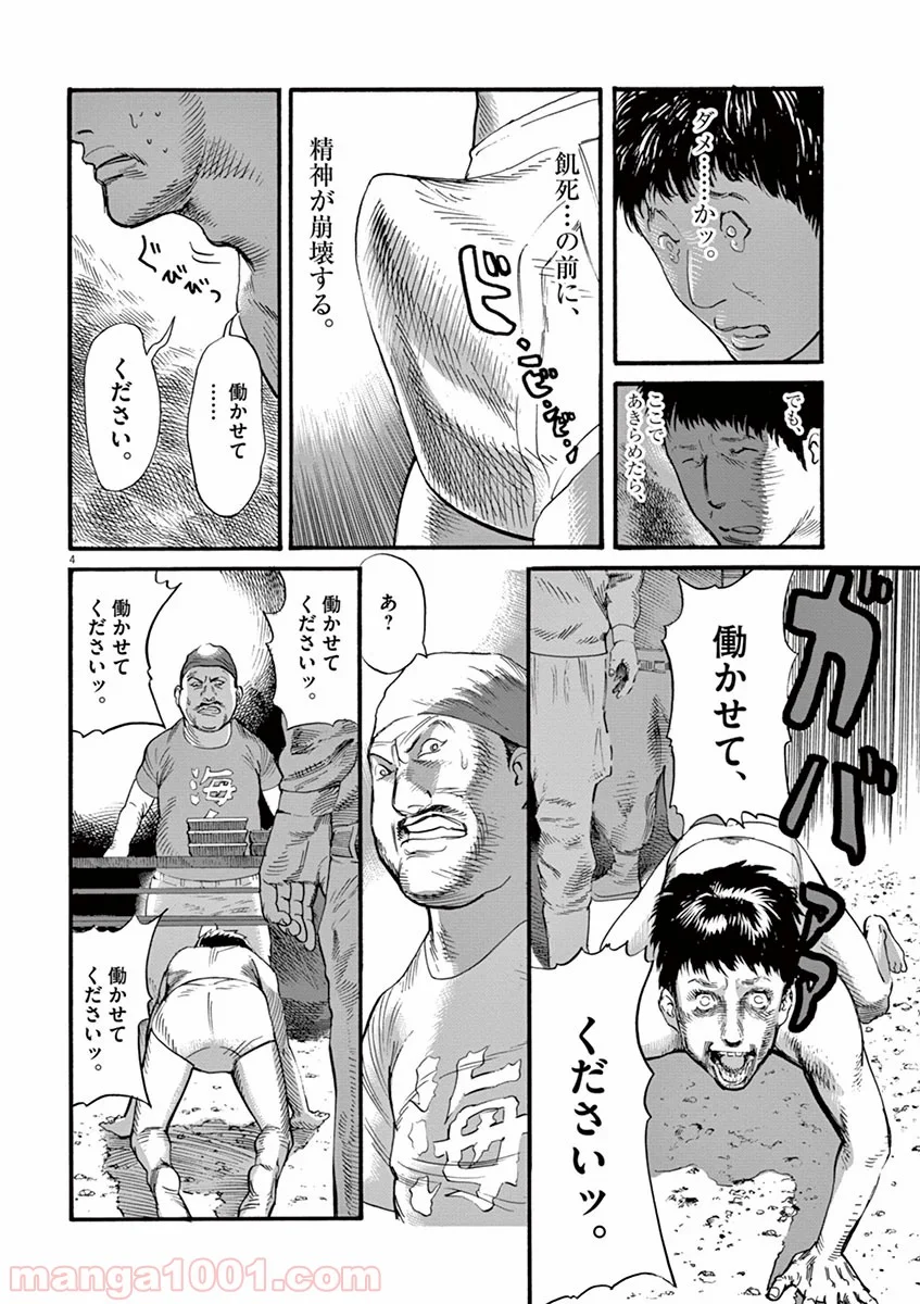 ムシヌユン 第8話 - Trang 4