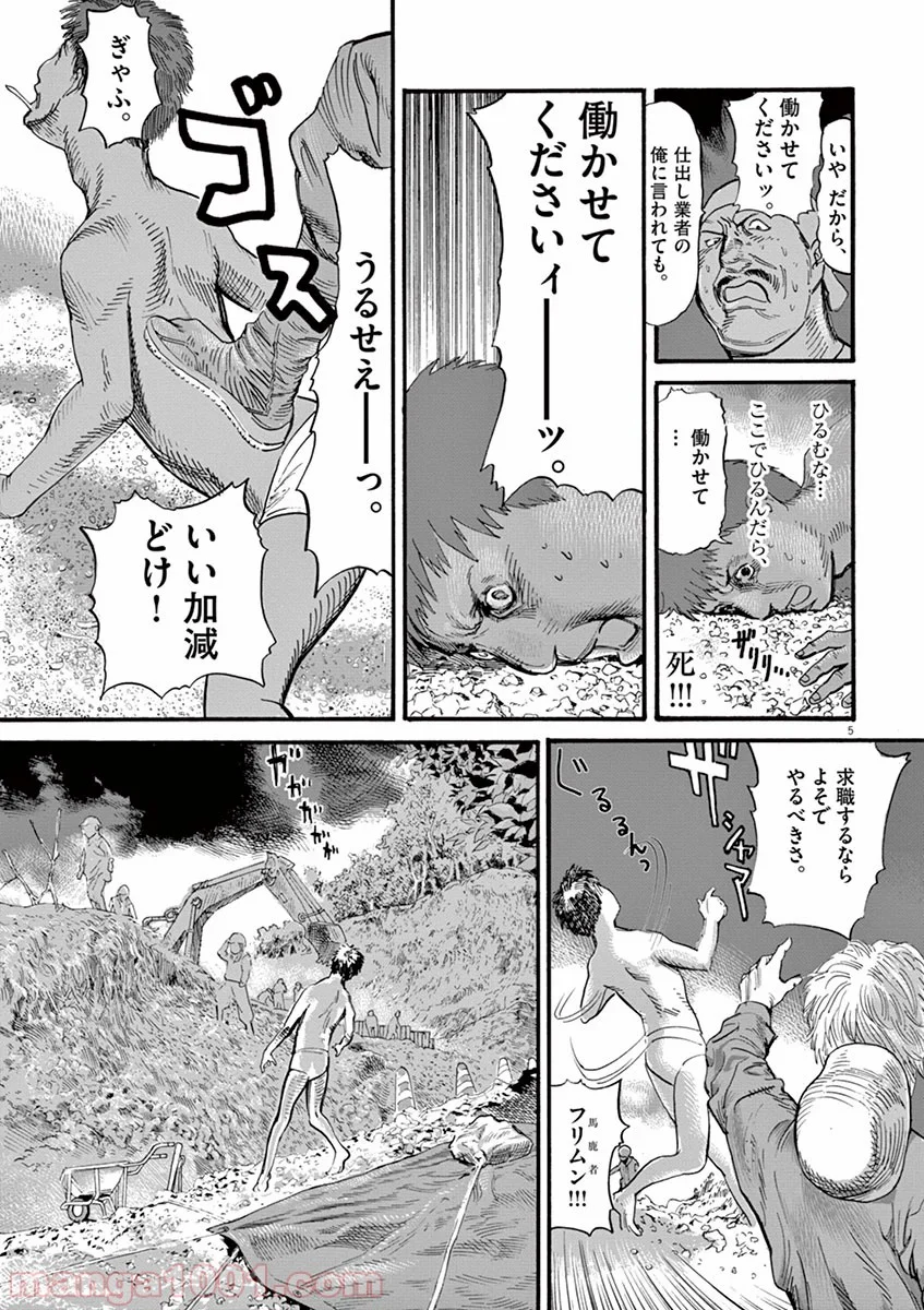 ムシヌユン 第8話 - Trang 5