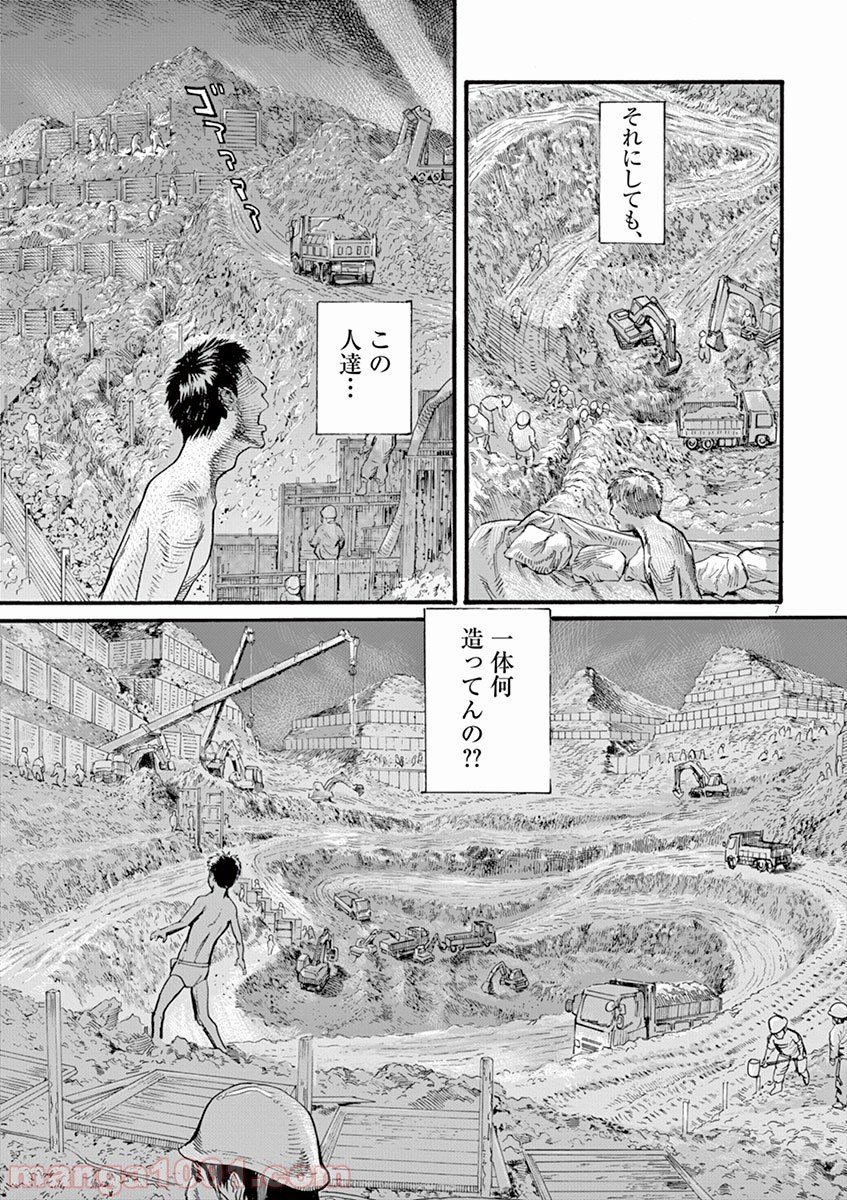 ムシヌユン 第8話 - Trang 7