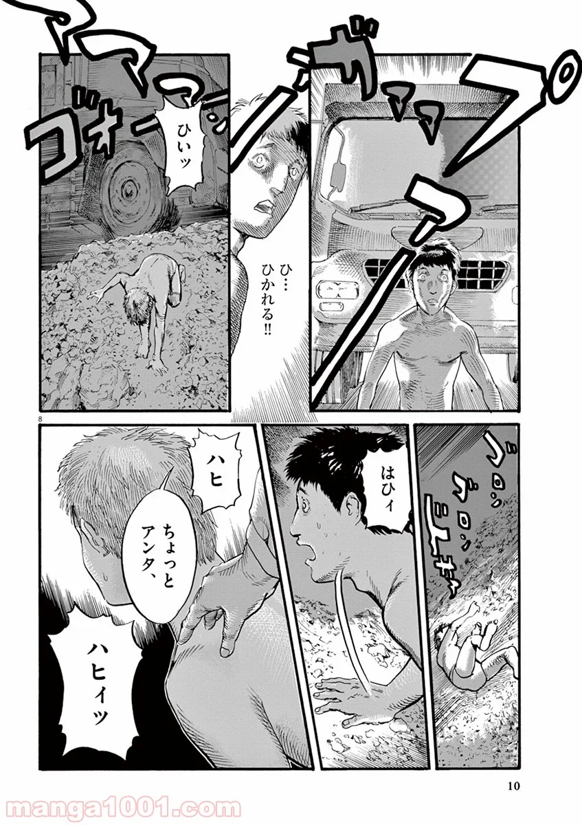 ムシヌユン 第8話 - Trang 8