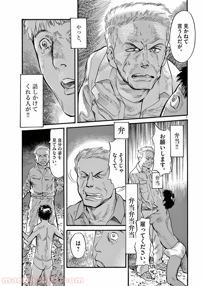 ムシヌユン 第8話 - Trang 9