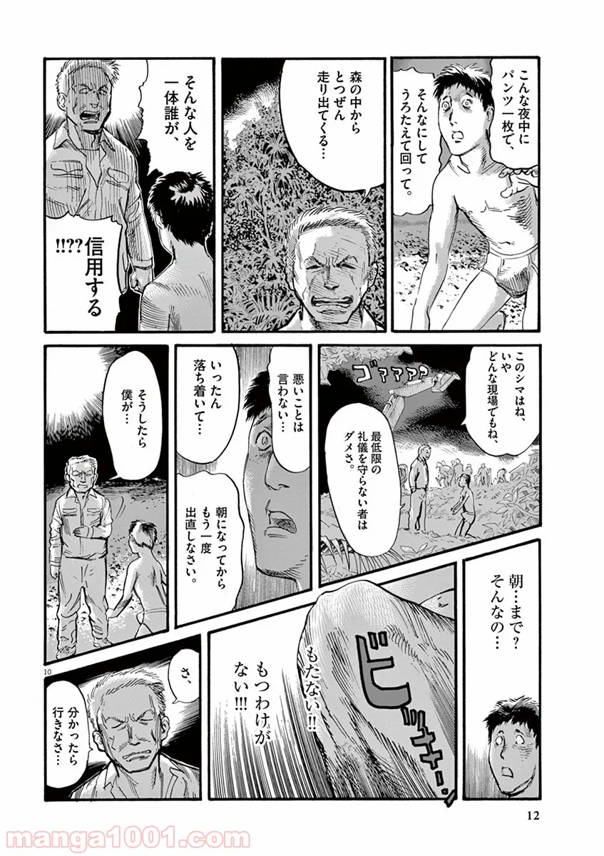 ムシヌユン 第8話 - Trang 10