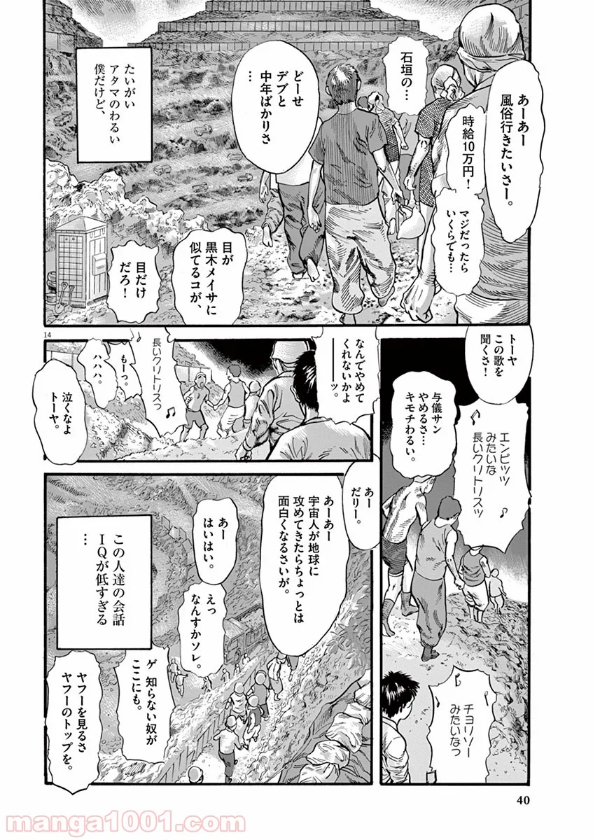 ムシヌユン - 第9話 - Page 14