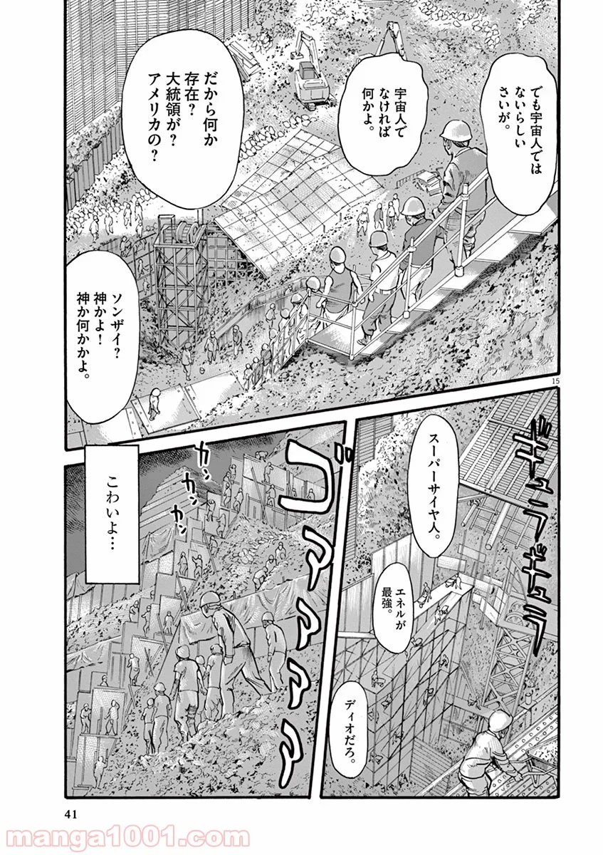 ムシヌユン - 第9話 - Page 15