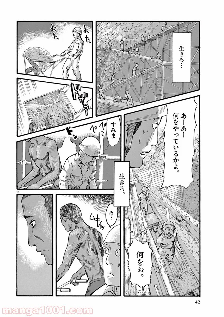 ムシヌユン - 第9話 - Page 16