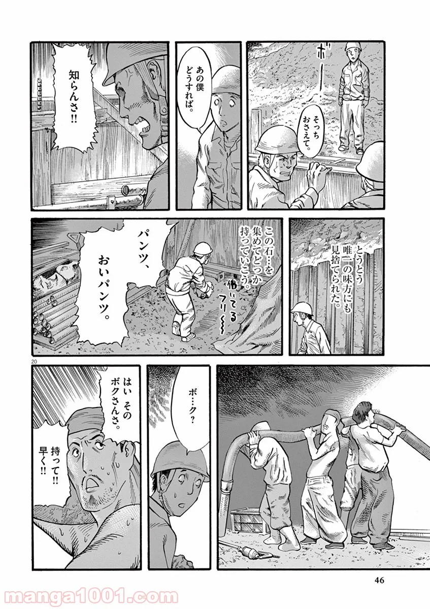 ムシヌユン - 第9話 - Page 20