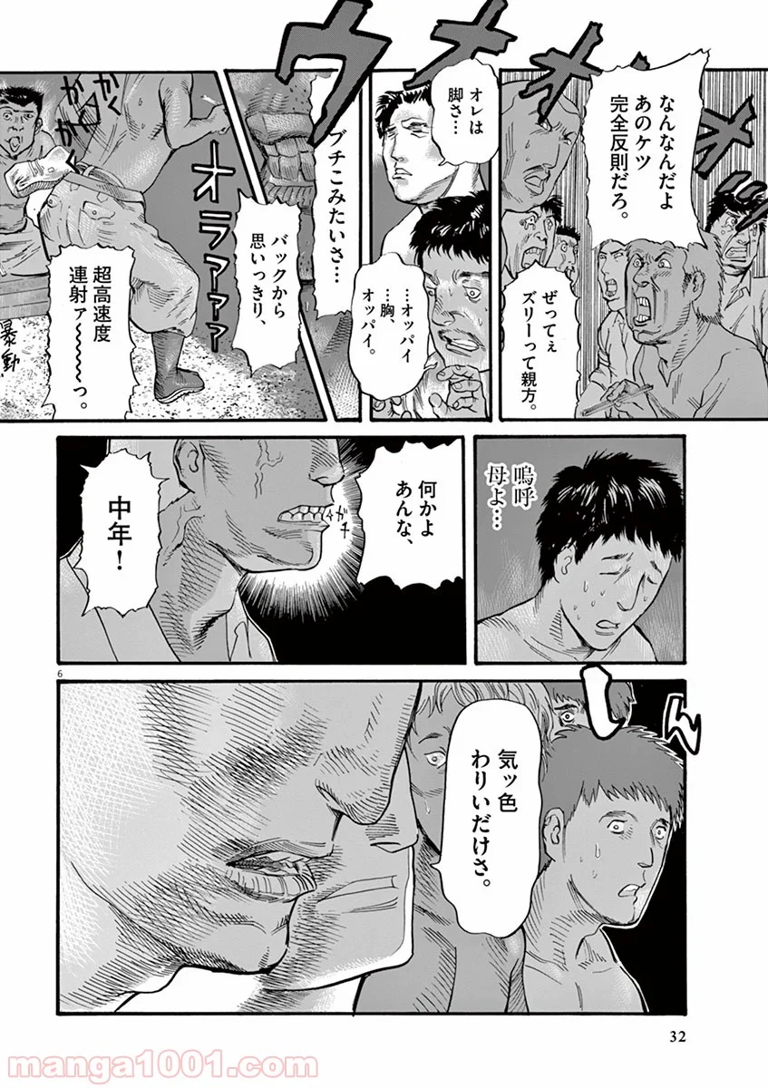 ムシヌユン - 第9話 - Page 6