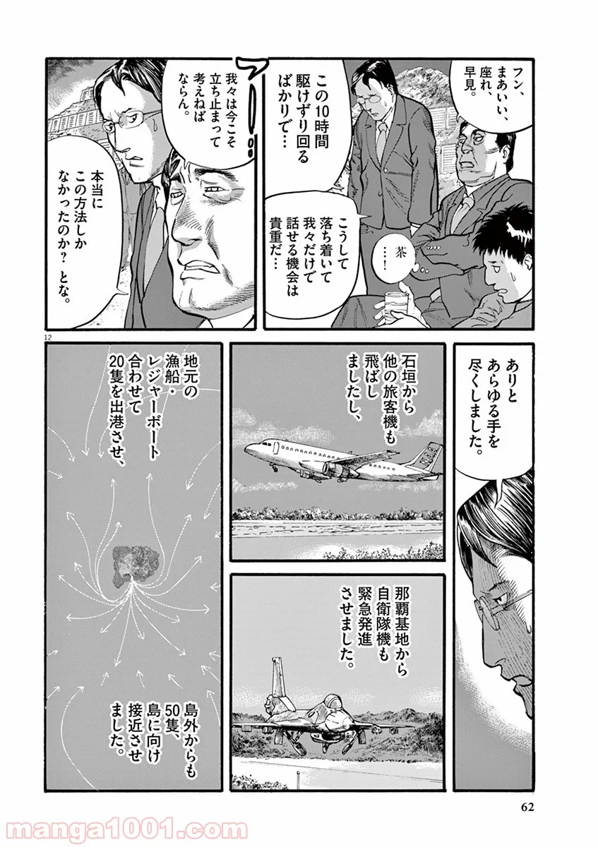 ムシヌユン 第10話 - Trang 11