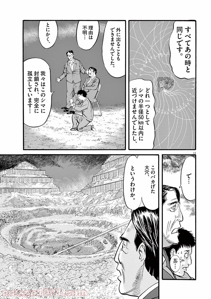 ムシヌユン 第10話 - Trang 12