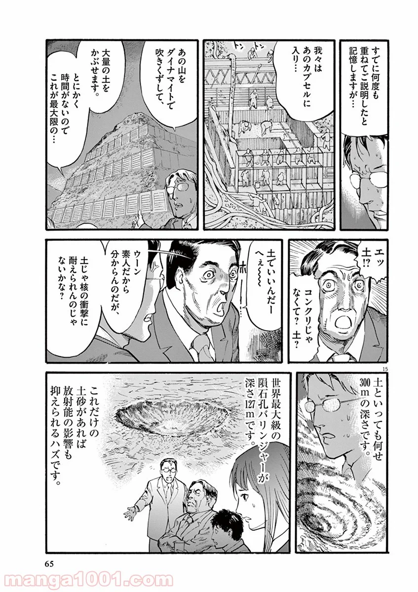 ムシヌユン 第10話 - Trang 14