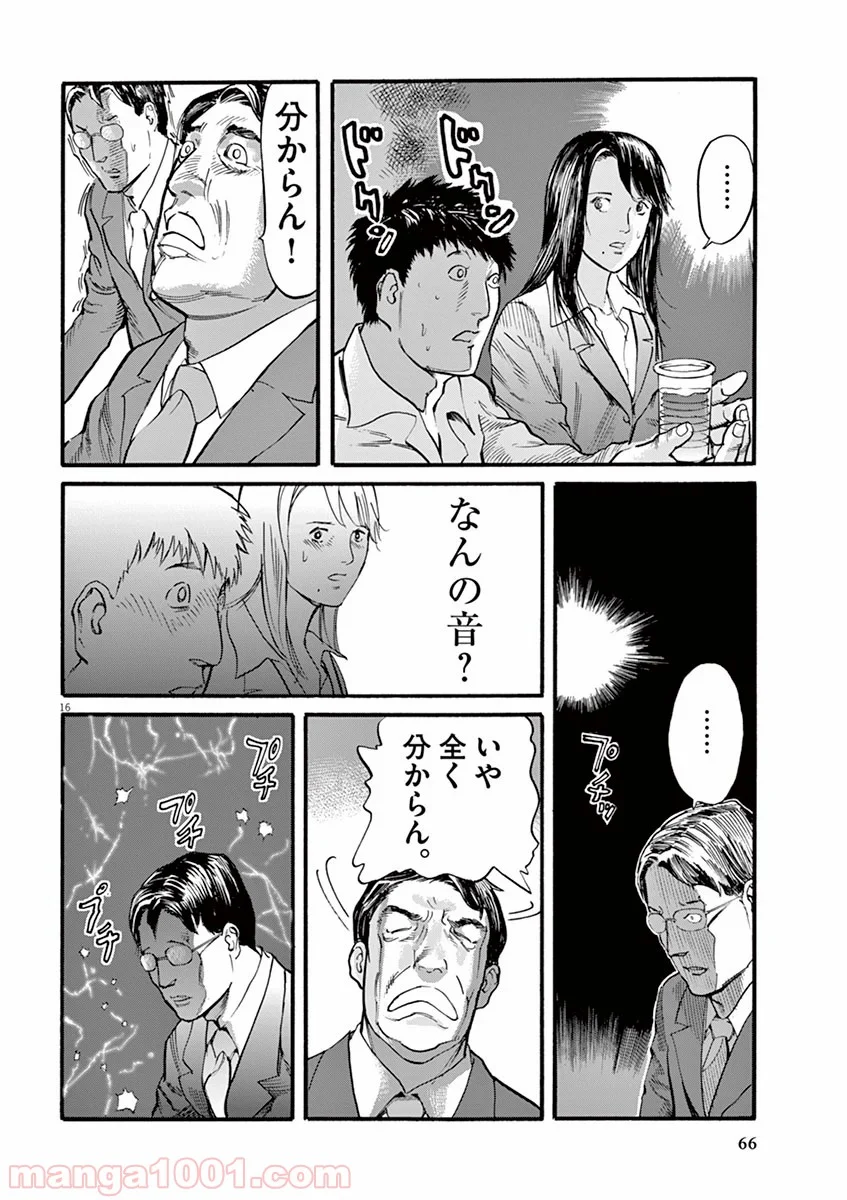 ムシヌユン 第10話 - Trang 15