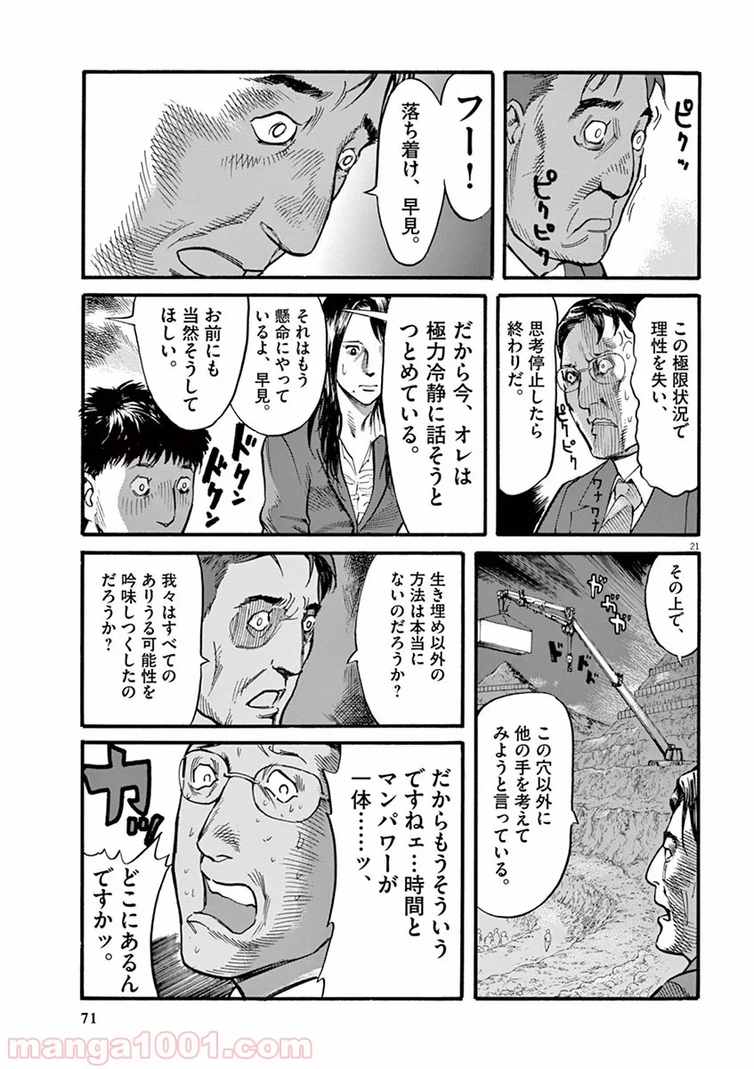 ムシヌユン 第10話 - Trang 20