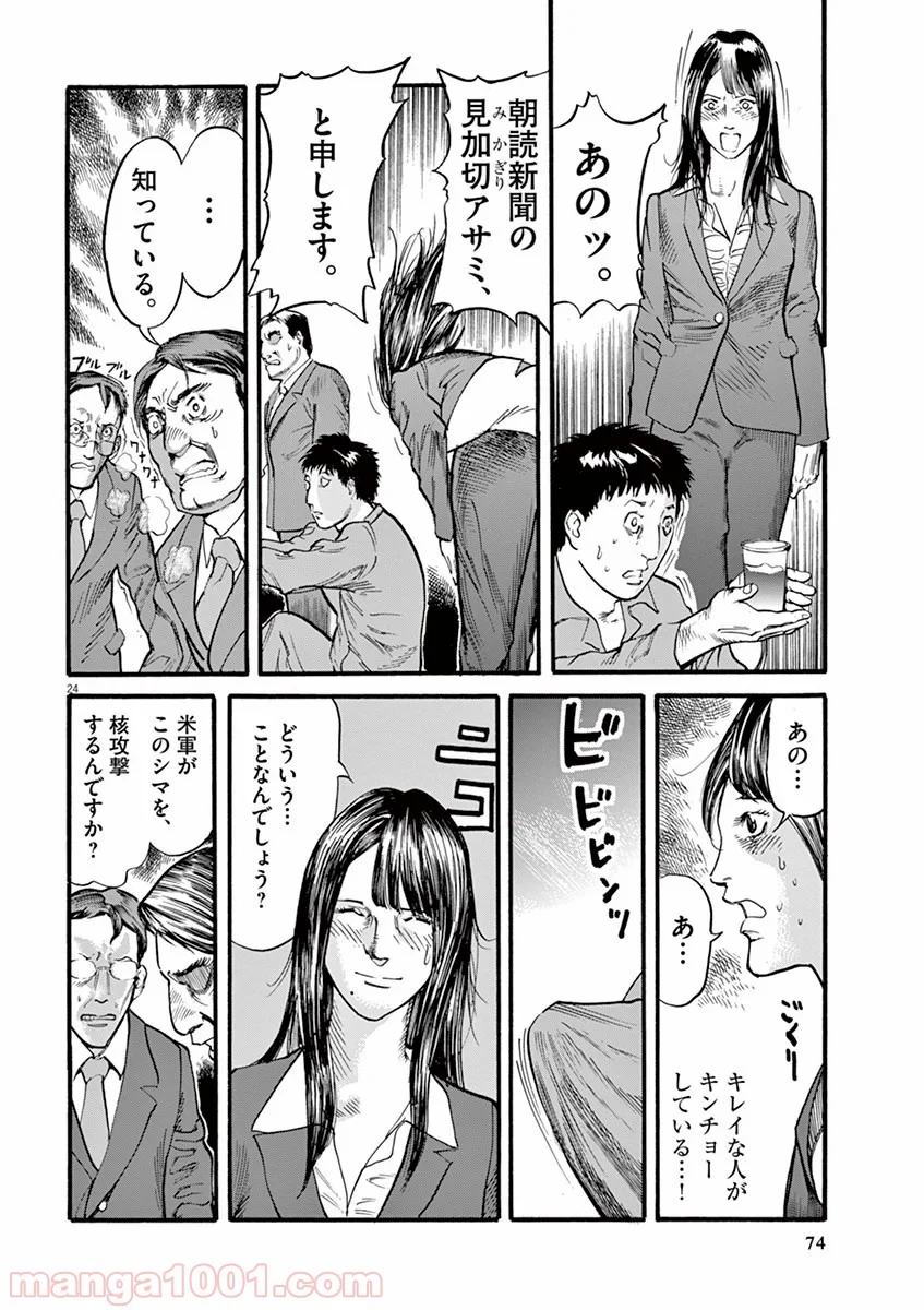 ムシヌユン 第10話 - Trang 23