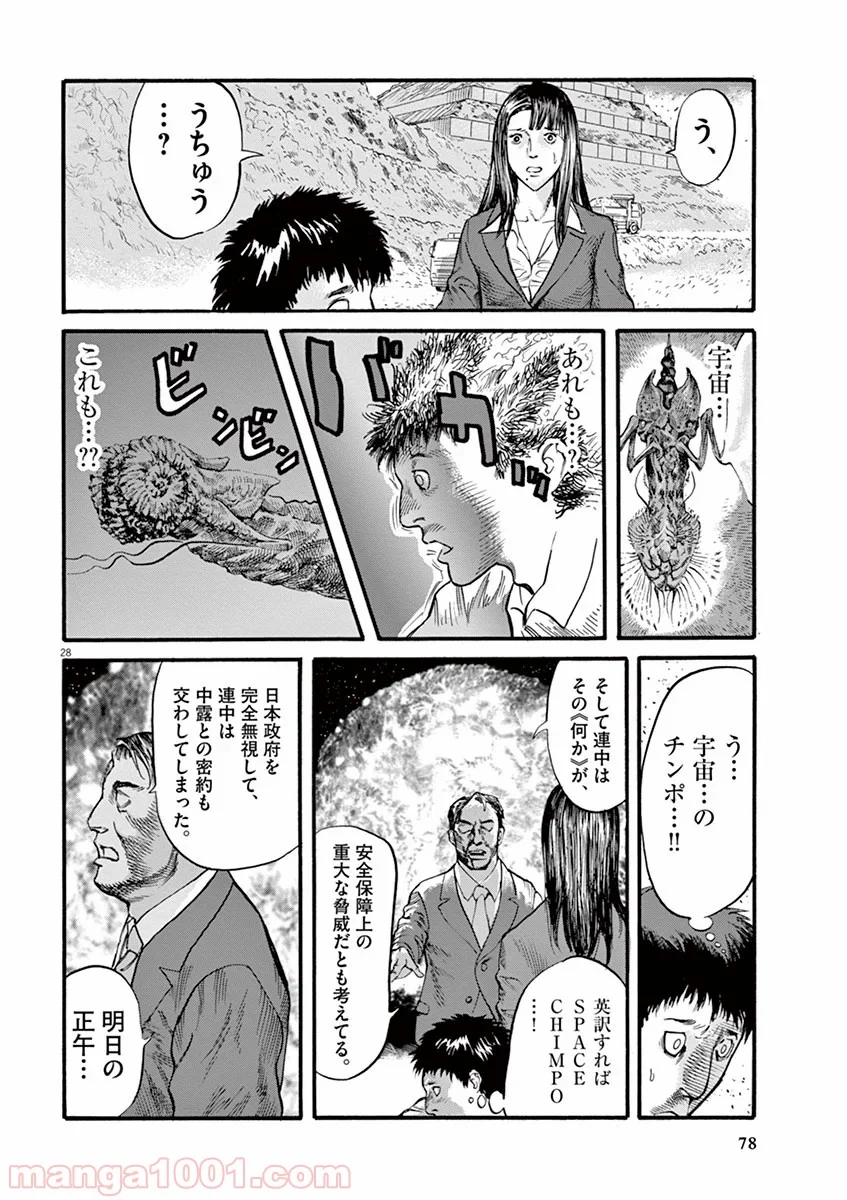 ムシヌユン 第10話 - Trang 27